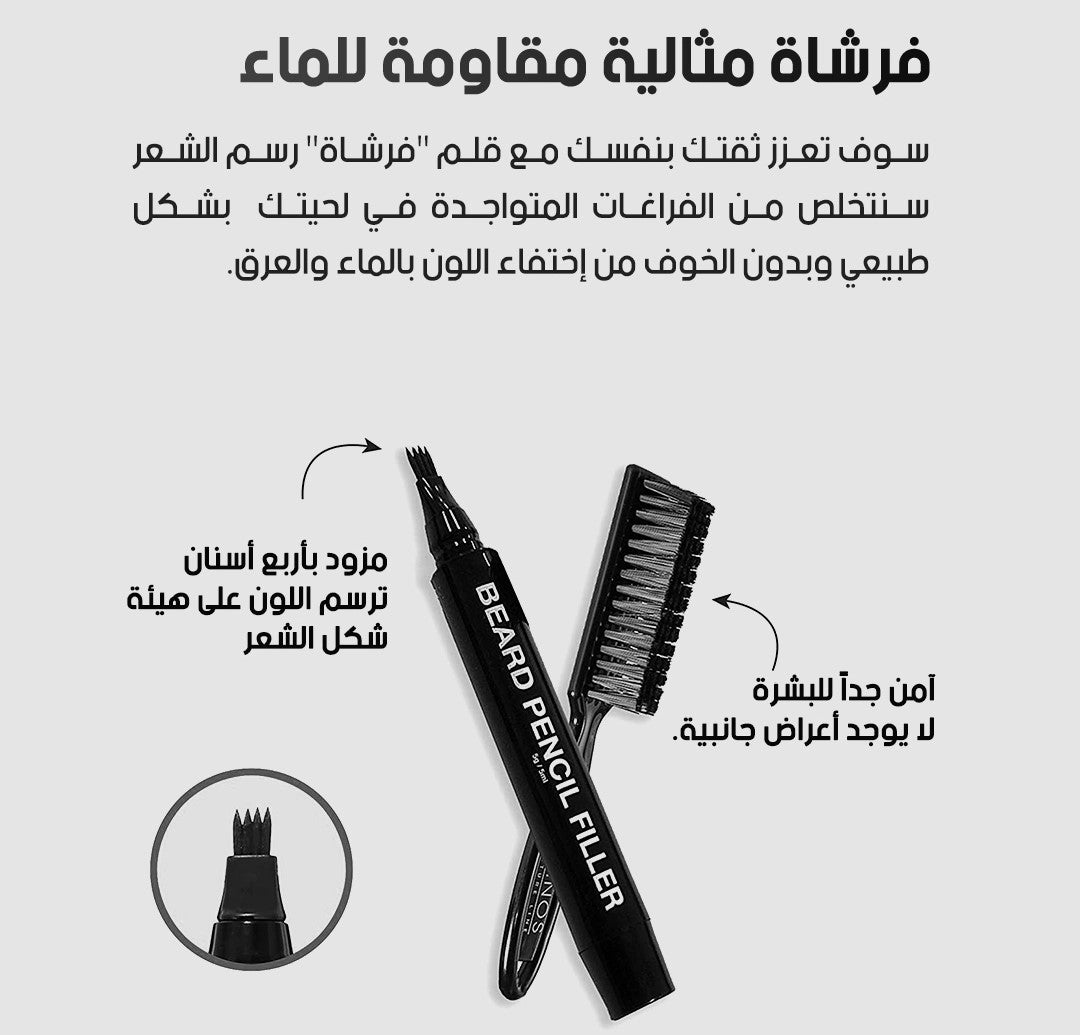 قلم اللحية للرجال